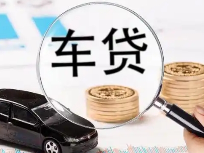 瑞安车辆抵押贷款什么情况会被认定为是违规?